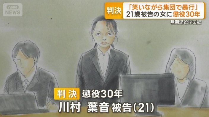 川村葉音被告