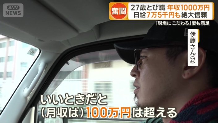 「いい時だと（月収は）100万円は超える」