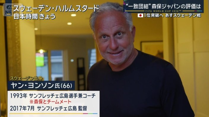 スウェーデン在住のヤン・ヨンソンさん