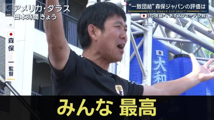 森保一監督