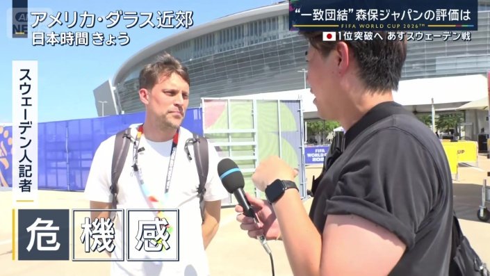 スウェーデン人記者