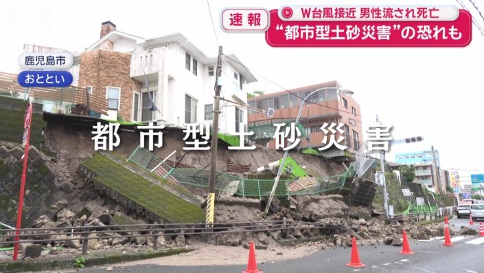都市型土砂災害
