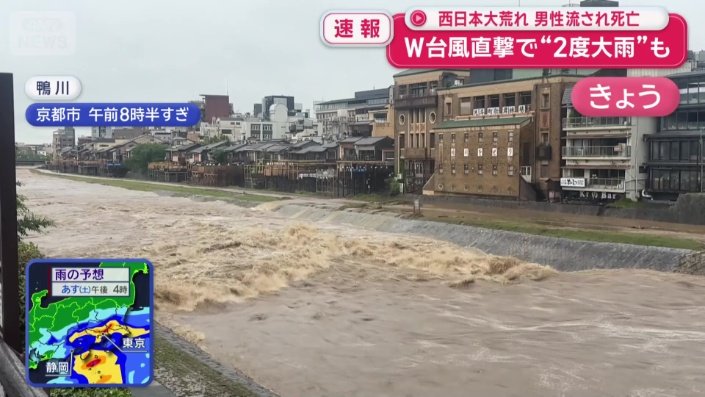 鴨川も表情一変
