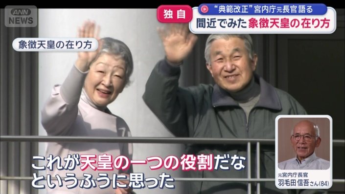 間近でみた象徴天皇の在り方