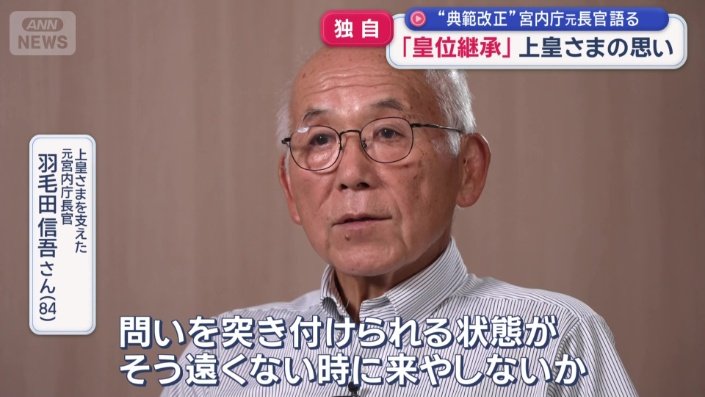 元宮内庁長官　羽毛田信吾さん