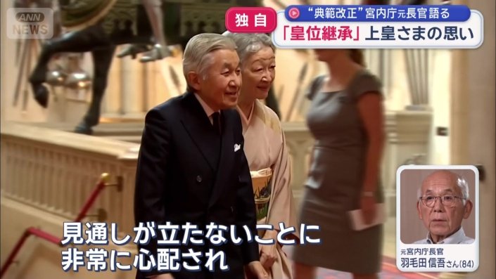 上皇さまも心配されていた