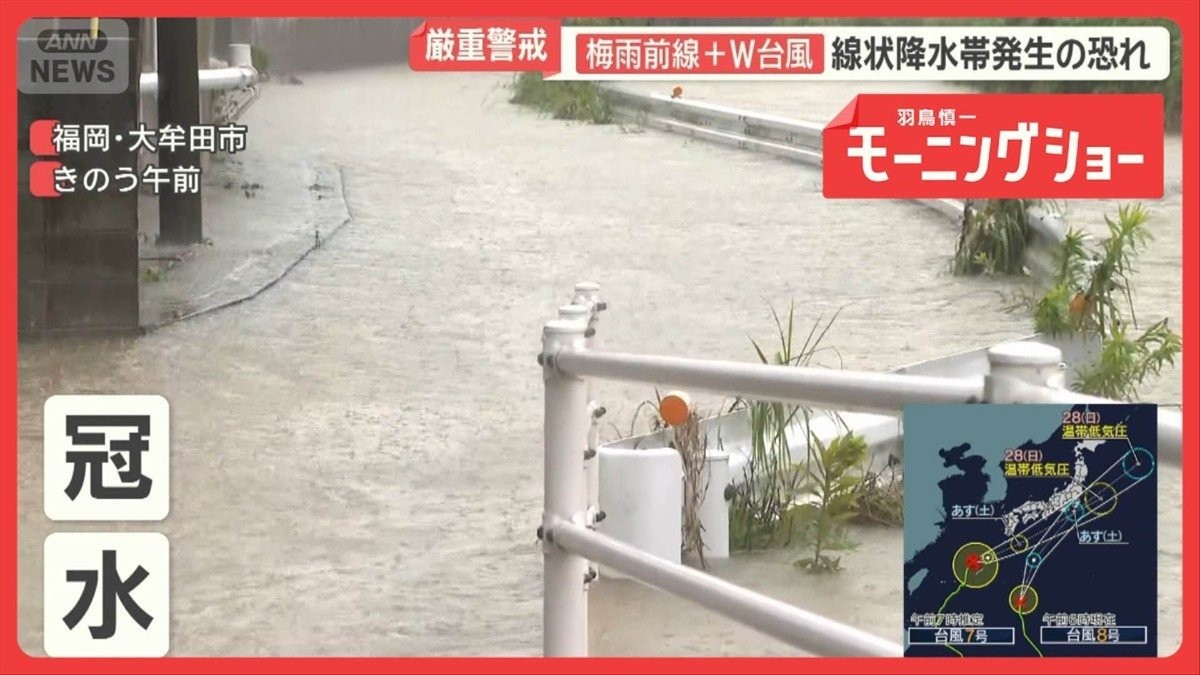 ダブル台風と梅雨前線で記録的大雨　週末に関東・東海を直撃する恐れ　厳重警戒呼びかけ