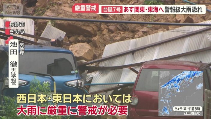 「大雨に厳重に警戒が必要」
