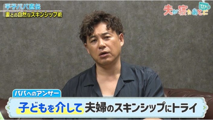 夫が寝たあとに