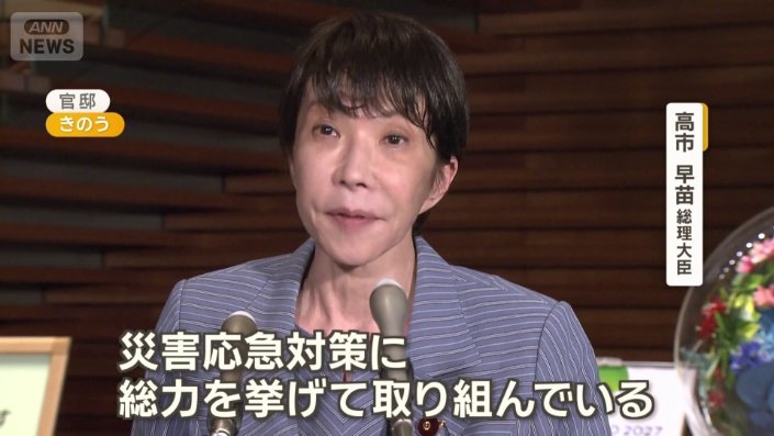 高市総理