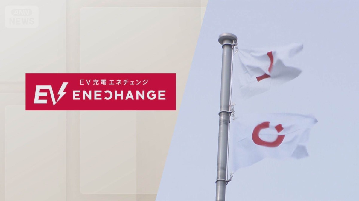 中電系「ミライズエネチェンジ」　EV充電補助金“水増し”疑惑　105億円受け取り実態は