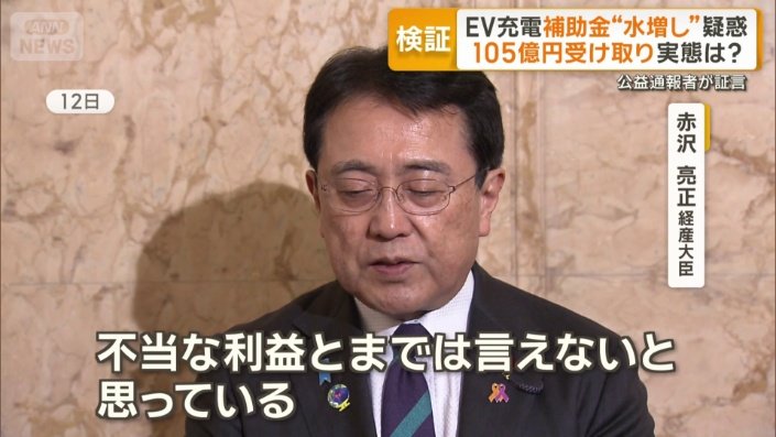 赤沢亮正経産大臣
