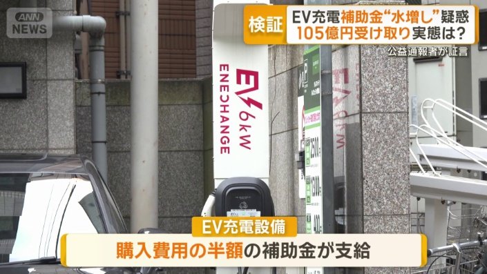 EV充電設備購入費用の半額の補助金が支給