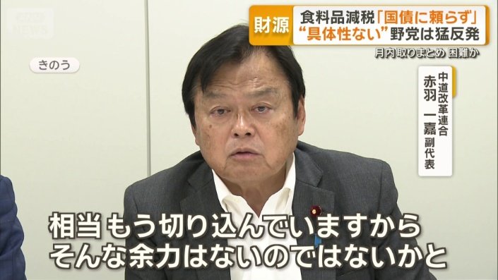 中道改革連合 赤羽一嘉副代表