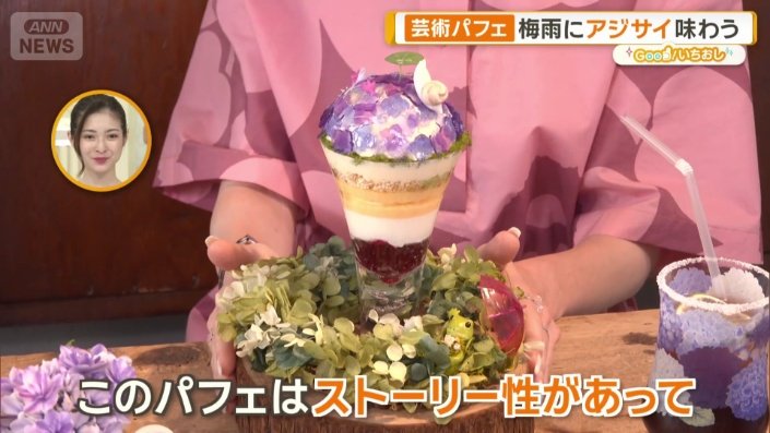 紫陽花のグラスデザート