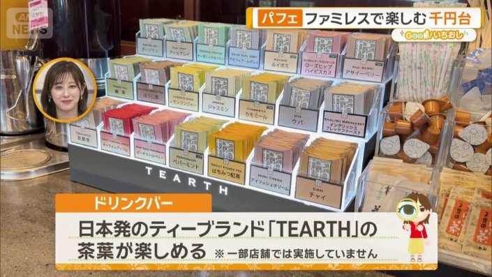 パフェとドリンクのペアリング