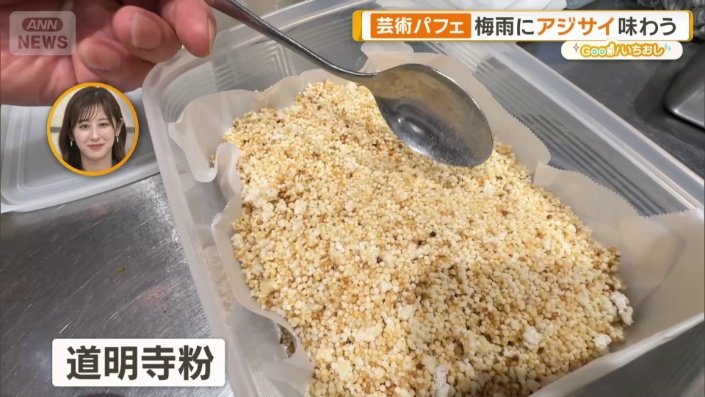 道明寺粉