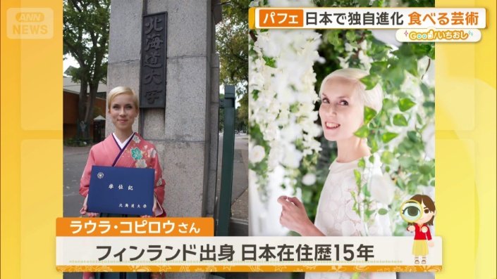 ラウラさん