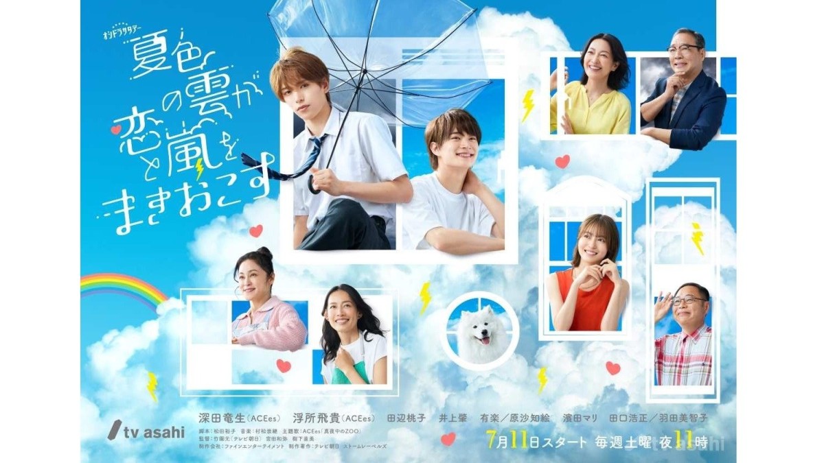 「夏色〜」…ポスタービジュアル解禁！！