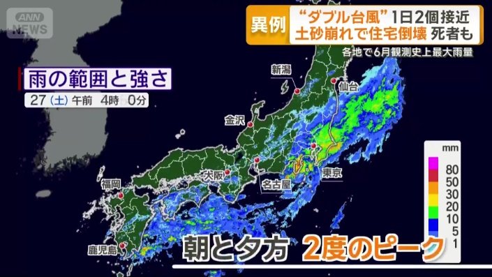 朝と夕方 2度の強い雨のピーク