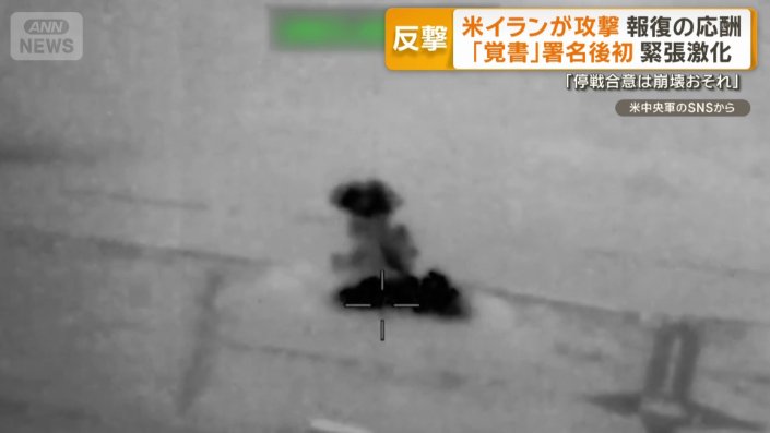 イランの施設を空爆 米が映像公開