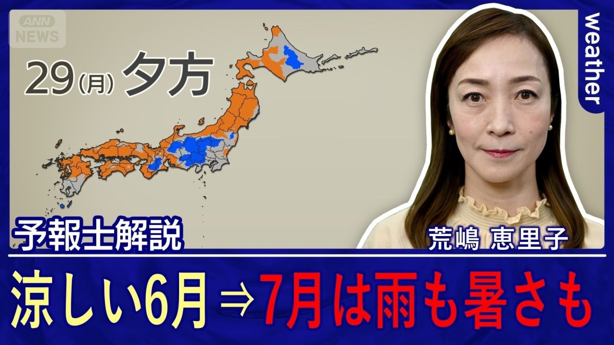 関東は梅雨空つづく　奄美は土砂災害に警戒　西日本や日本海側は晴れて真夏日続出
