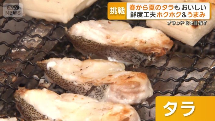香ばしく焼き上げられた「タラ」