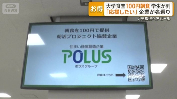 食堂のテレビに協賛企業の広告が