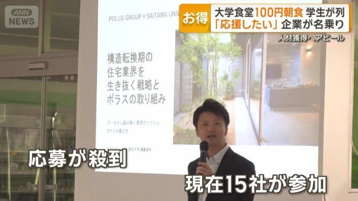 応募が殺到し地元だけでなく15社が参加
