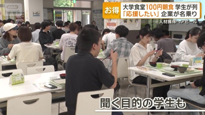 企業の話を聞く目的で朝食を食べに来る学生も