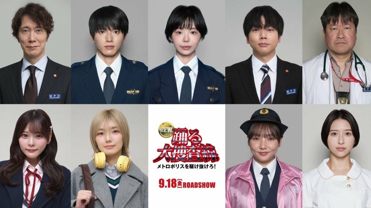 「踊る」最新作、新キャスト9人が決定　NEWS増田貴久が真下正義の息子役