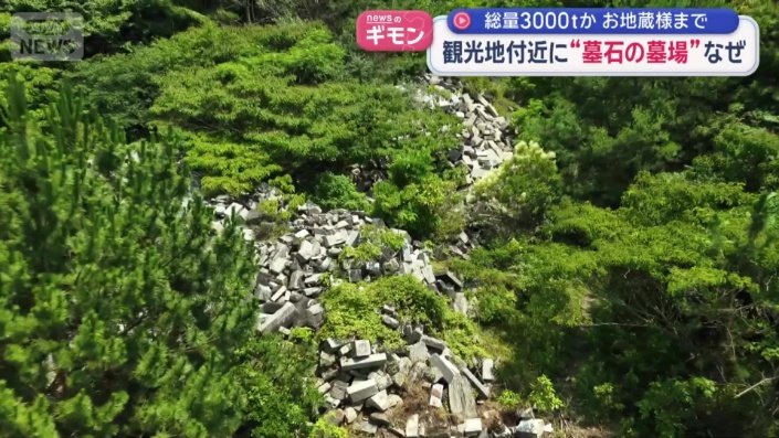 うずたかく積まれた墓石の山