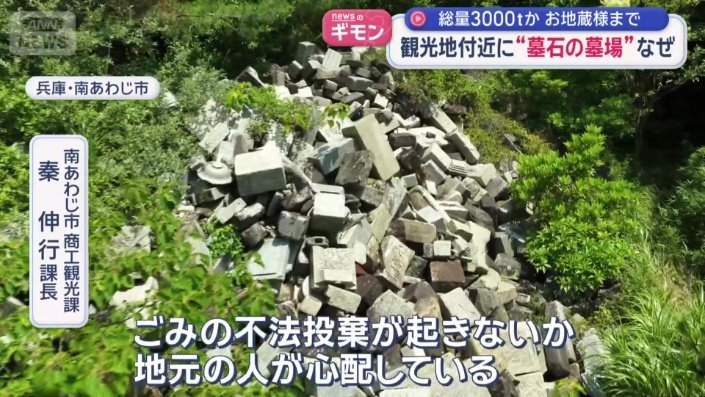 地元の人の心配も