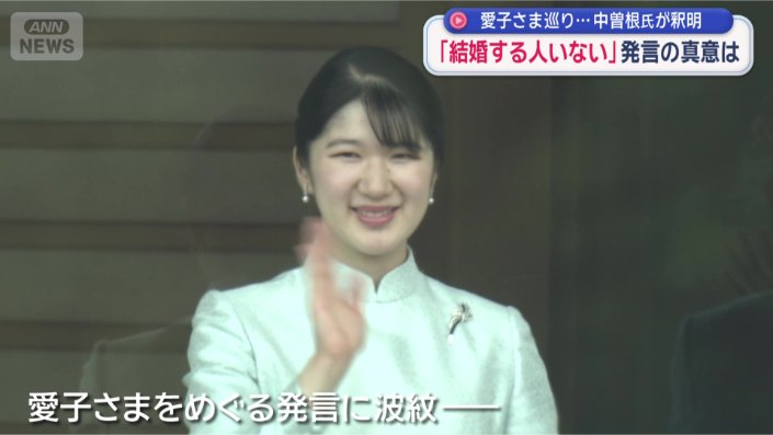 愛子さまを巡る発言に波紋