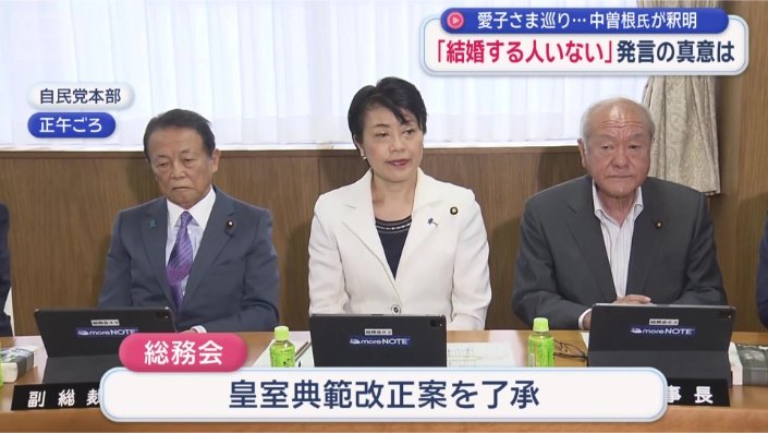 自民党　29日の総務会