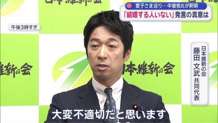 日本維新の会　藤田文武共同代表