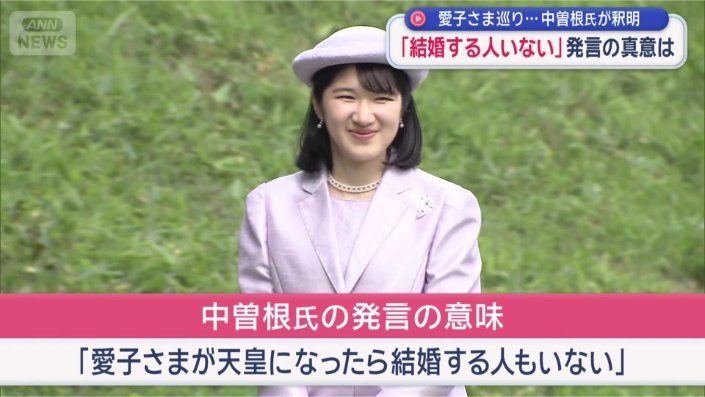 中曽根氏の発言の意図は？
