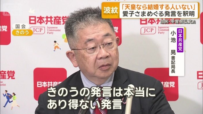 日本共産党　小池晃書記局長