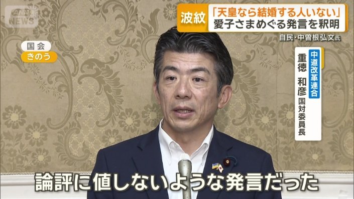 中道改革連合　重徳和彦国対委員長