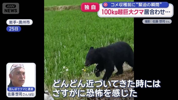 「さすがに恐怖を感じた」