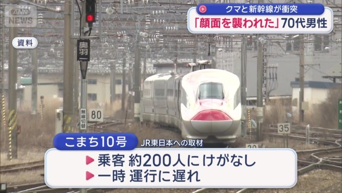 けが人はなし　一時運行に遅れ