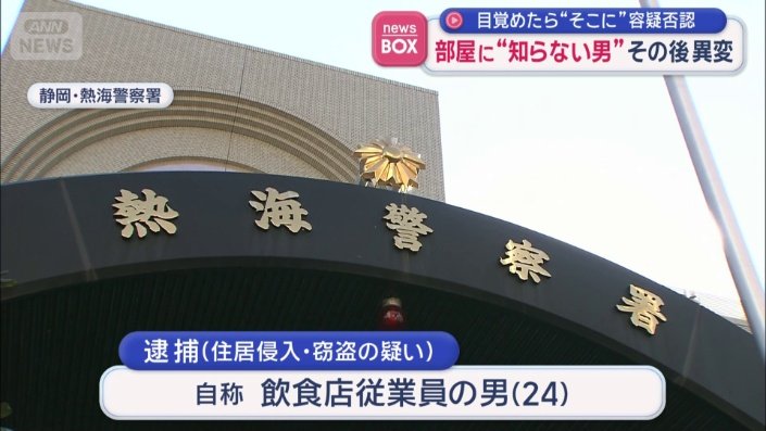 男は容疑否認