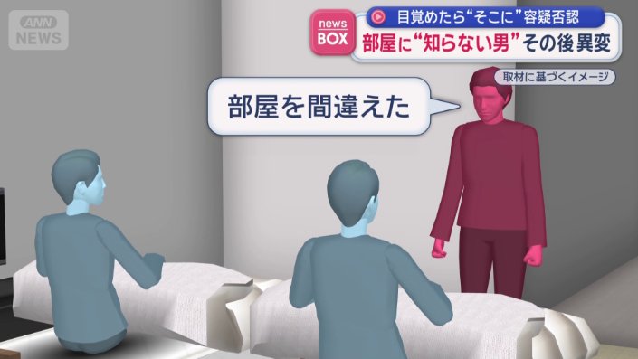 男をそのまま帰した
