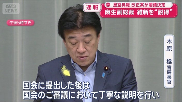 木原稔官房長官