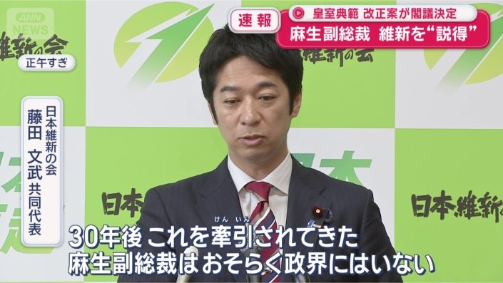 日本維新の会　藤田共同代表
