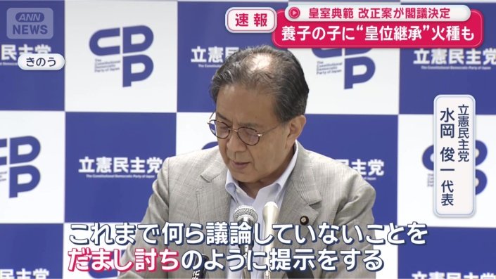 立憲民主党　水岡俊一代表