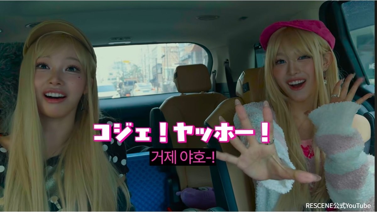 「コジェ！ヤッホー」 K-POPグループの日本人メンバーの“ギャル語”が韓国で今年最大級の流行語に！？