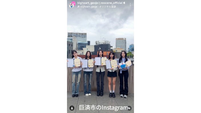 巨済市がRESCENEメンバーを広報大使に任命