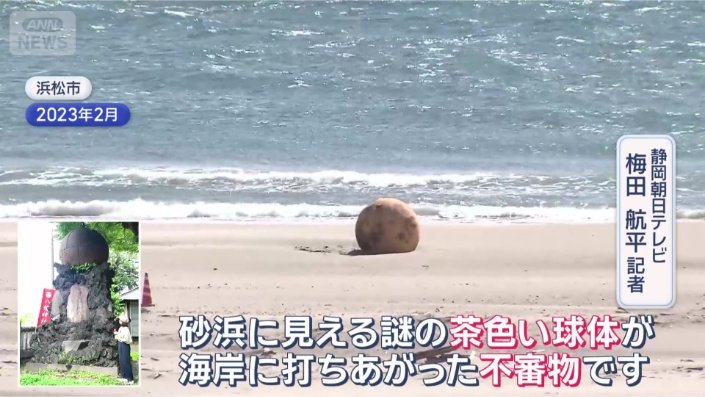 不審物が海岸に漂着