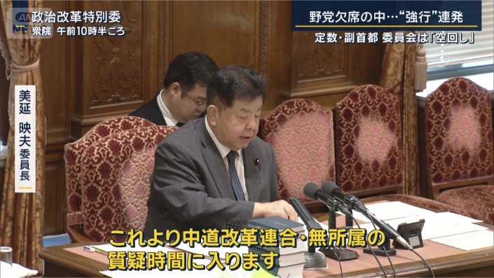 美延映夫委員長